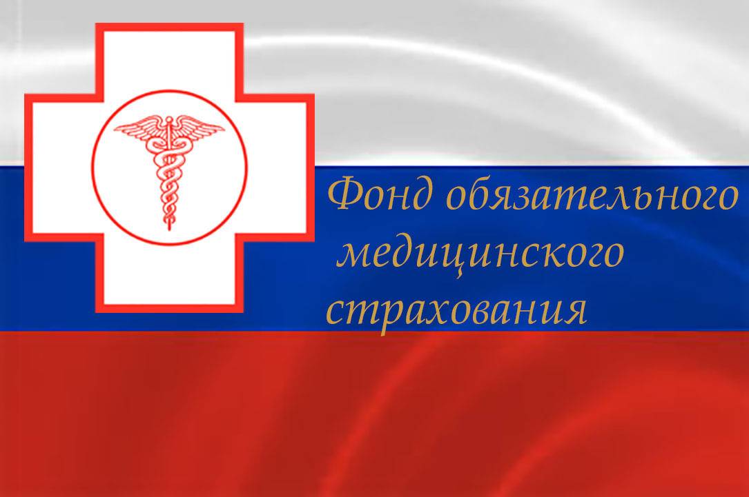 ФОМС