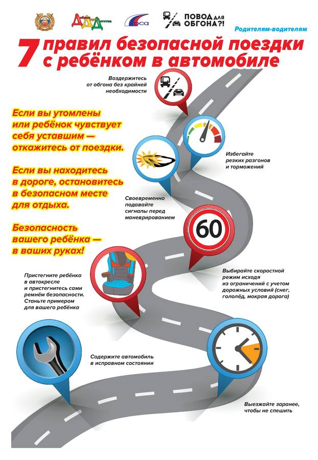 3-7-pravil-bezopasnoi-poezdki-s-rebenkom-v-avtomobile-001.jpg