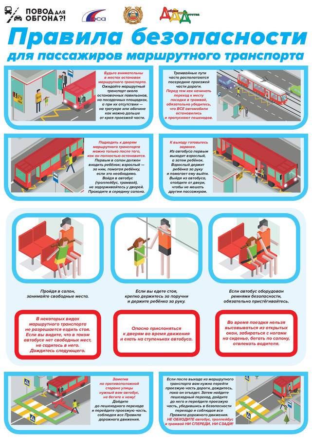 4-pravila-bezopasnosti-dlia-passazhirov-marshrutnogo-transporta-001.jpg