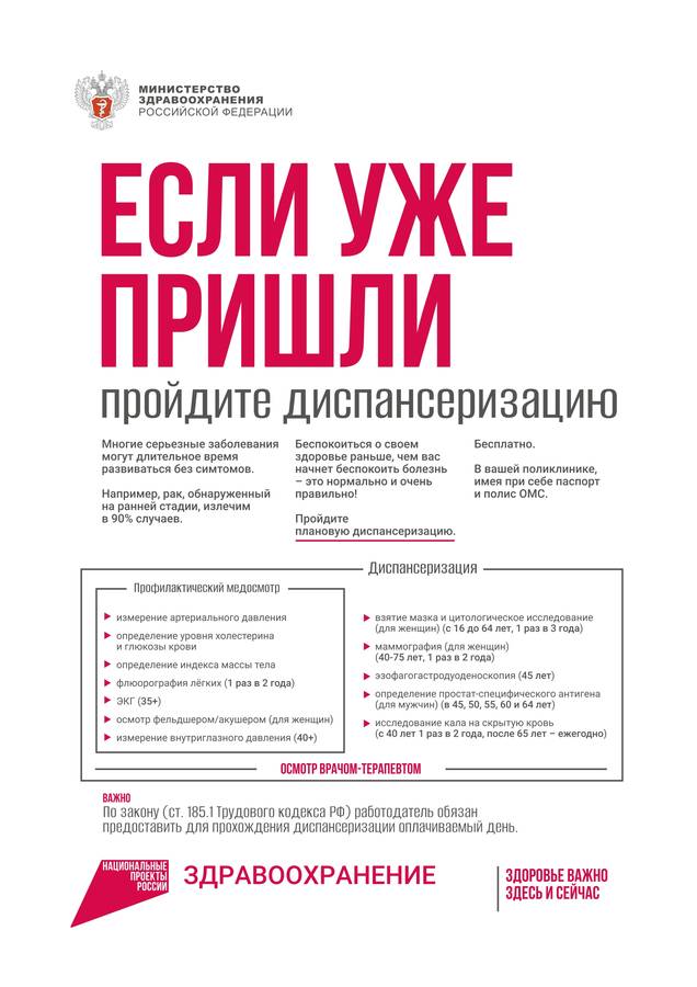dispancer-poster-curves-polyclinic-1.jpg