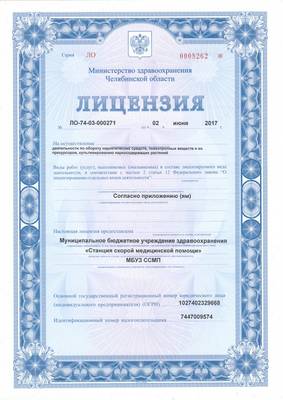 Лицензия-01 сторона