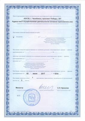 Лицензия 02 сторона