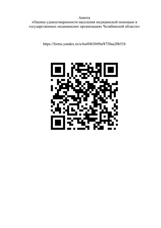 mo-anketa-qr-kod-1.jpg
