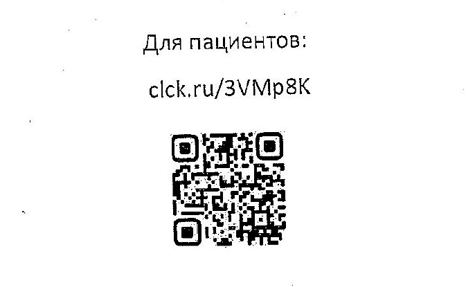 QR-Код для пациентов.png